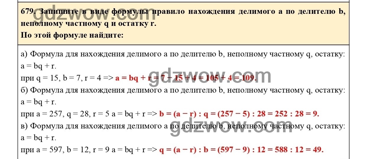 Номер 681 - ГДЗ по Математике 5 класс Учебник Виленкин, Жохов, Чесноков, Шварцбурд 2021. Часть 1 (решебник) - GDZwow